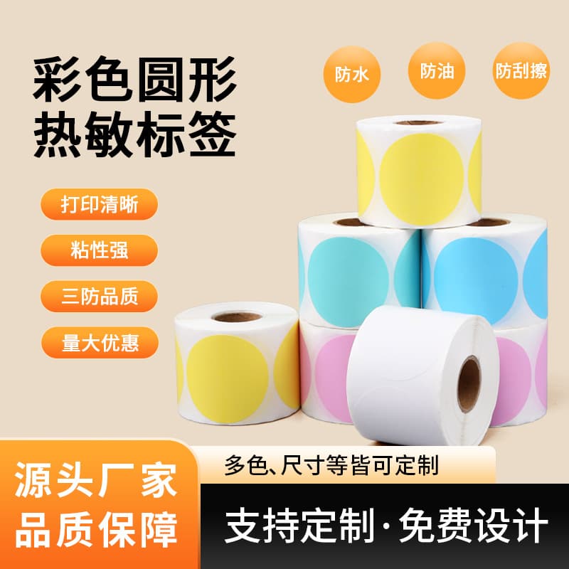 Custom Color Anti-Counterfeit Round Sticker Three-Proof Thermal Coated Paper Quality Label Packaging Box Seal Sticker