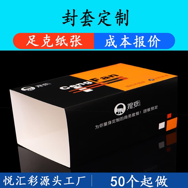 Custom Sleeves with Color Waistbands, Product Packaging Box Paper Sleeves, and Logo Printing
