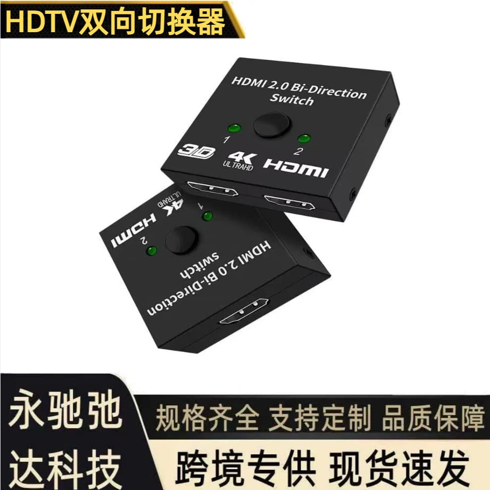 HDTV Switcher Multi-Screen Same Display Extender HDTV Video 2-in-1 Bidirectional Switch 4K Bidirectional Switcher