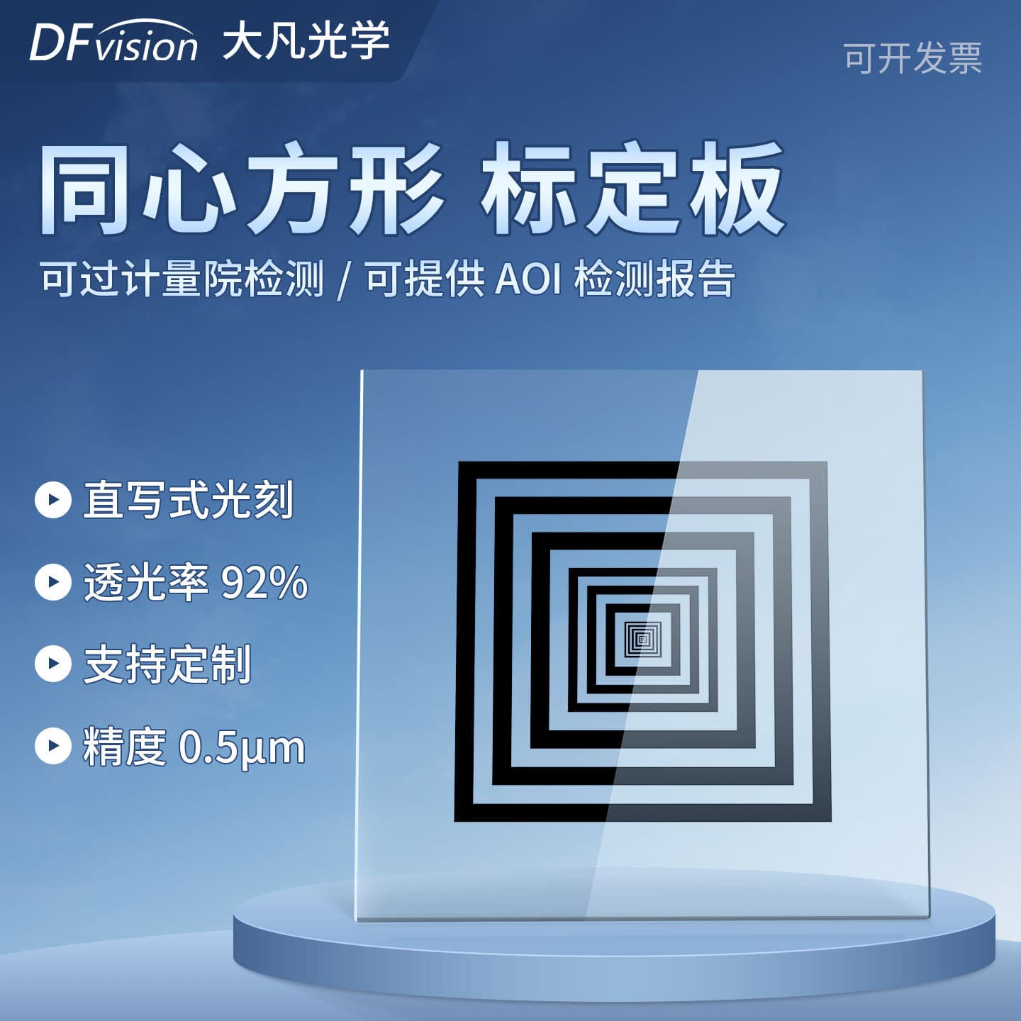 Dafang Optics high-precision concentric square calibration board, glass annular loop calibration board for multifunctional measurement