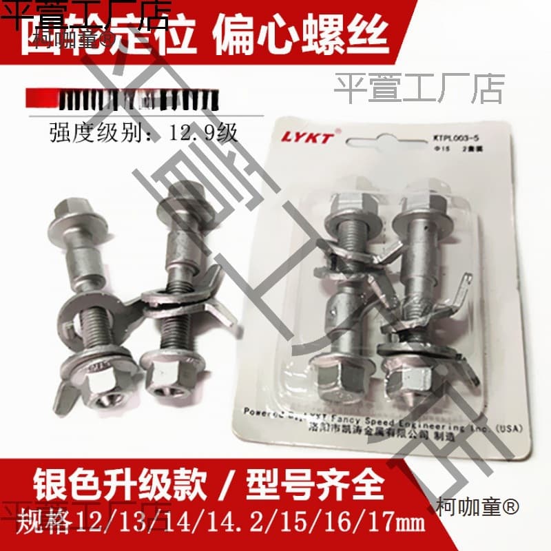 Eccentric Screw Bolt with Lock 12.9 Grade Automotive Four-Wheel Alignment Camber Angle Adjustable Modification Assembly Leide Brand