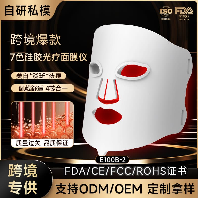 FDA 510k LED 7-Color Silicone Mask Device, Red and Blue Light Whitening Photon Rejuvenation Electronic Beauty Instrument