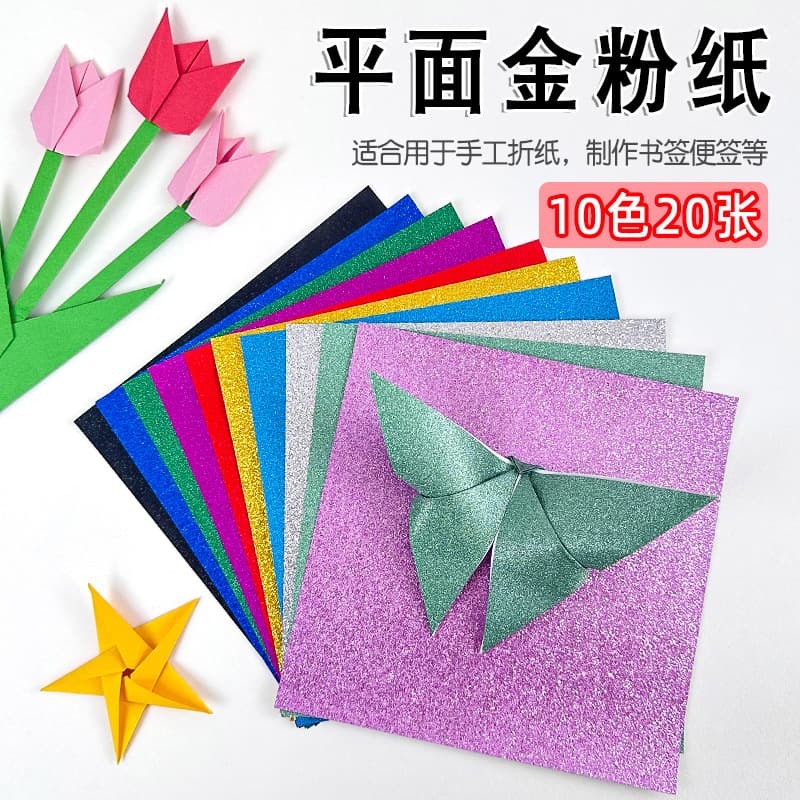 Glitter gold foil paper, 10 colors 20 sheets, gold powder paper non-shedding, handmade DIY origami frosted paper, square wholesale