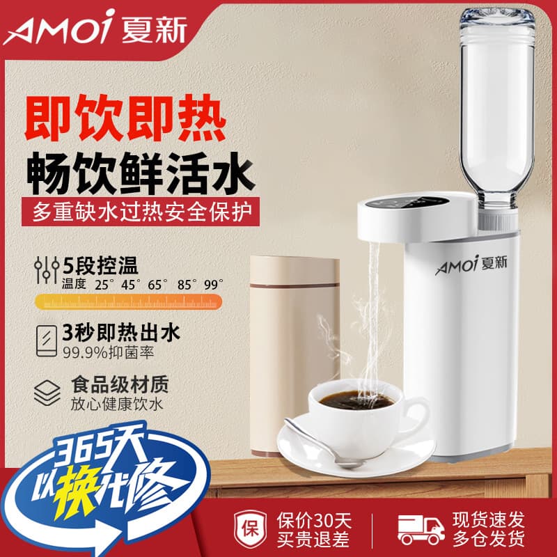 Amoi Portable Instant Hot Water Machine for Office/Dorm, Multi-functional Essential Travel Gadget with 3-Second Heating