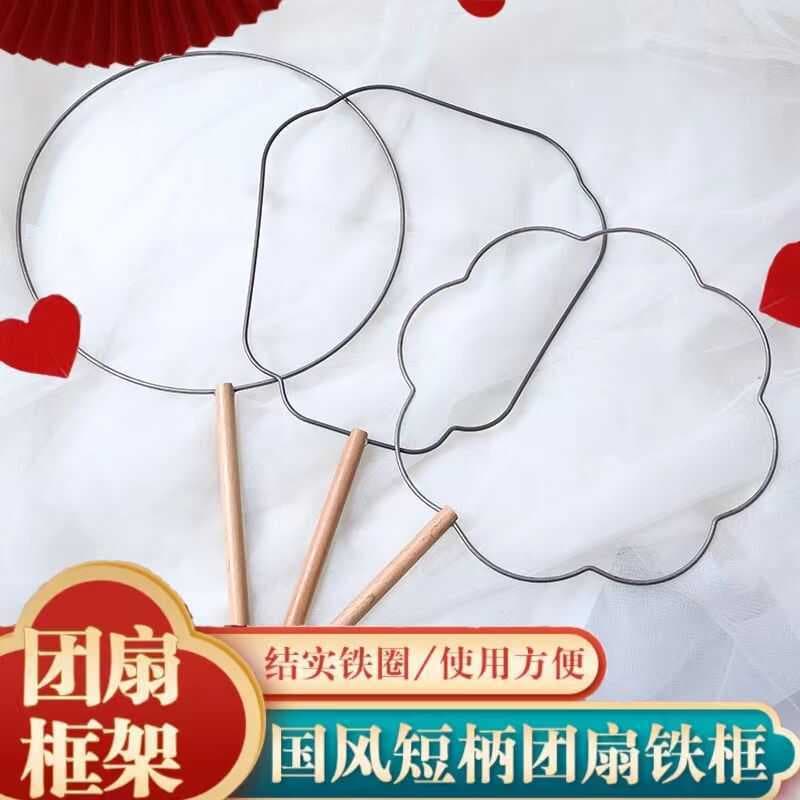 Short Handle Crochet Round Fan, Iron Frame Handmade DIY Plum Blossom Round Wedding Fan Frame, Silk-wrapped Hanfu Fan