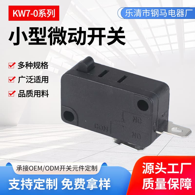 Small micro switch manufacturer normally open type KW7-0-A household electronics normally open new energy travel switch