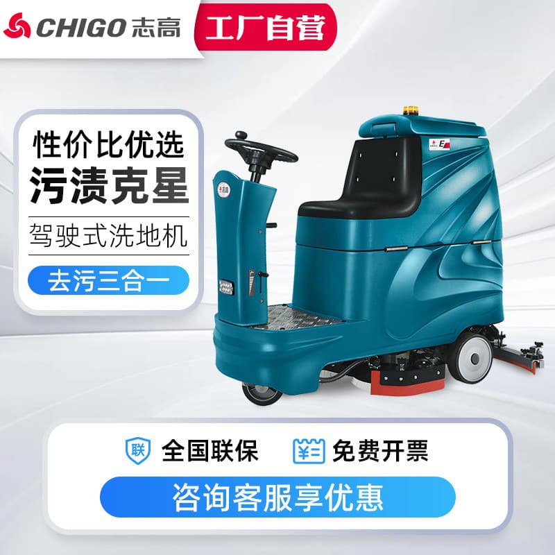 Chigo ride-on floor scrubber manufacturer cross-border commercial electric sweeper for factory workshops and industrial/commercial floor cleaning.