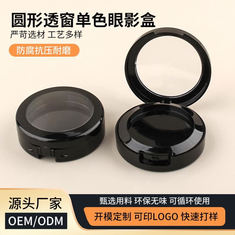Snap round window air cushion box Monochrome eye shadow packaging box Blush powder box Glossy packaging plastic box