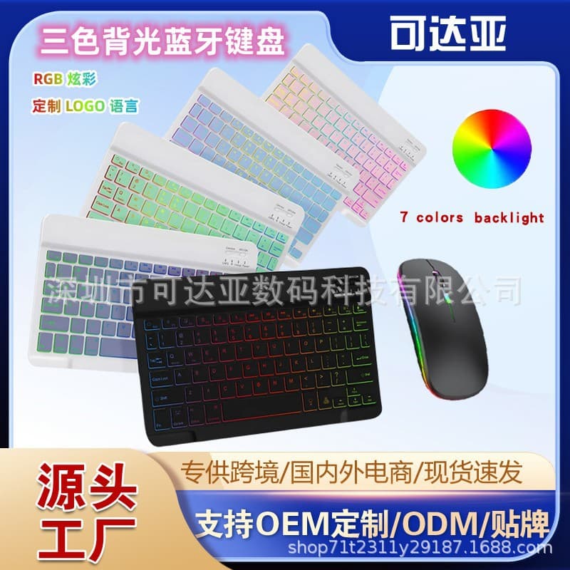 Bluetooth Keyboard with 7-Color Backlight, Compatible with 10-inch Tablets, Mixed Color Tri-Series Bluetooth Wireless Keyboard, Laser Engraved Language