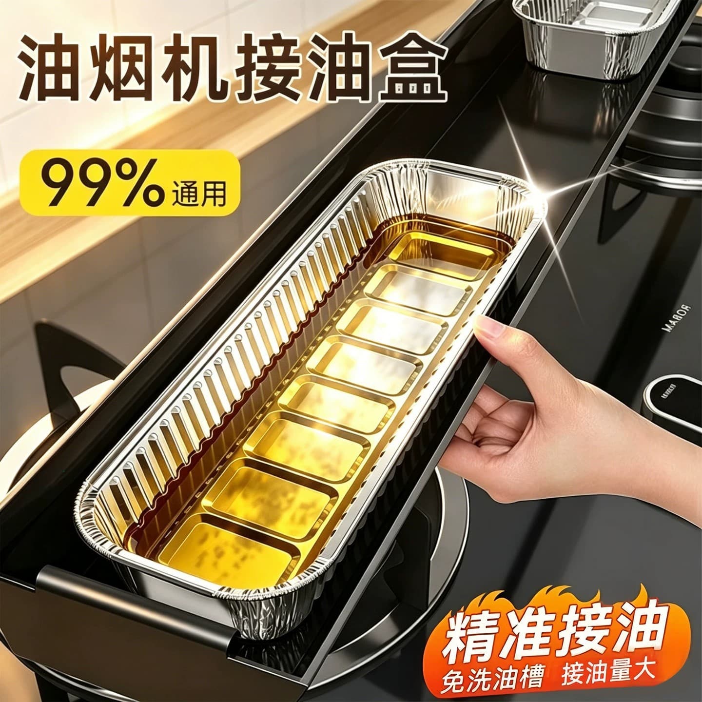Range hood is suitable for disposable aluminum foil oil box, no-clean oil tank, large capacity to accept oil stains, household thickened oil box