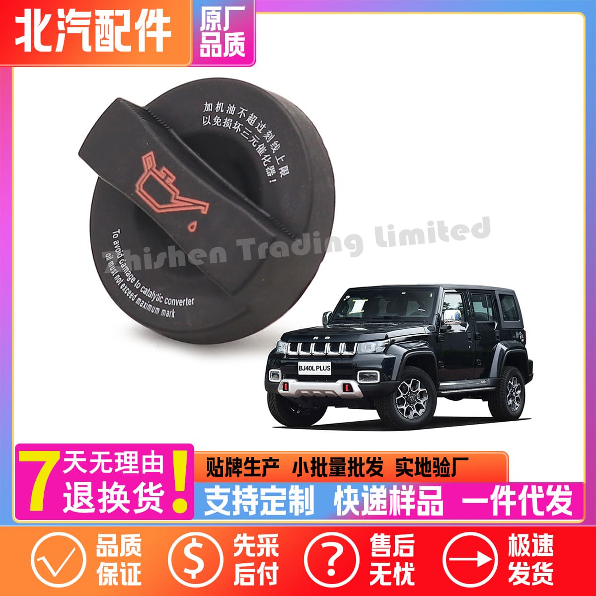 128410134 BAIC E130 E150 D50 X55 Q7 S50 BJ20 engine oil filler cap