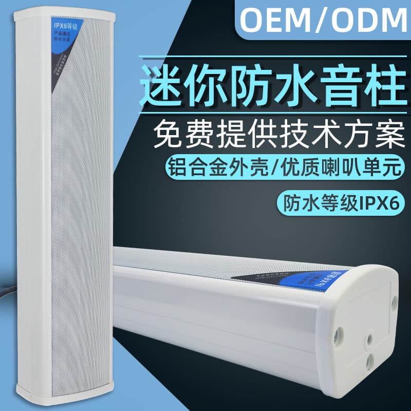 Outdoor waterproof audio, outdoor wall-mounted public broadcast speaker sound column, campus factory sound column, 4G cloud speaker.