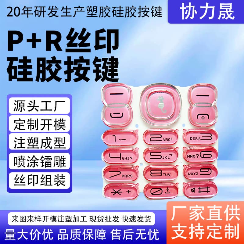 P+R Silkscreen Silicone Button Custom Conductive Button Mobile Phone Translucent Digital PC Acrylic Keycap Silicone Product