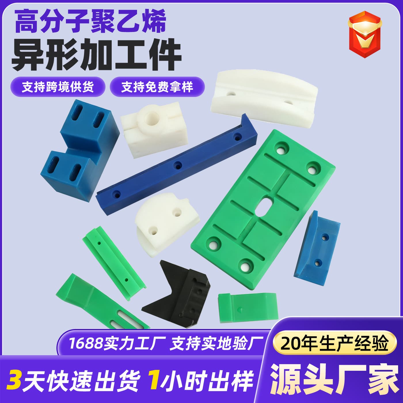 Ultra-high molecular polyethylene special-shaped processed parts, UPE component processed parts, 24-hour prototyping service for special-shaped parts