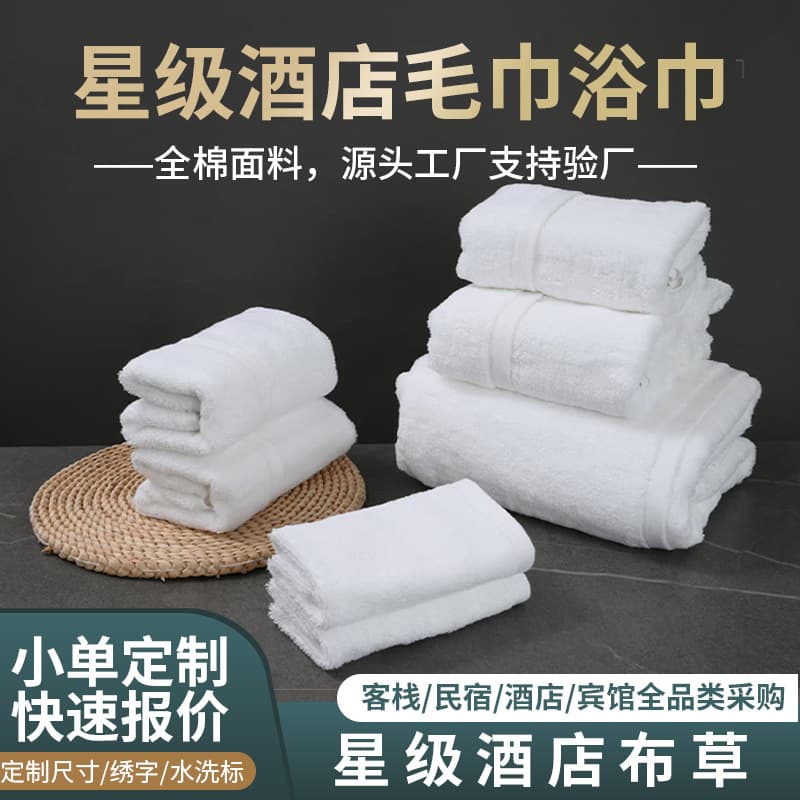 Wholesale of five-star hotel-specific pure cotton bath towels, thick for hotels and B&Bs, including hotel linen supplies