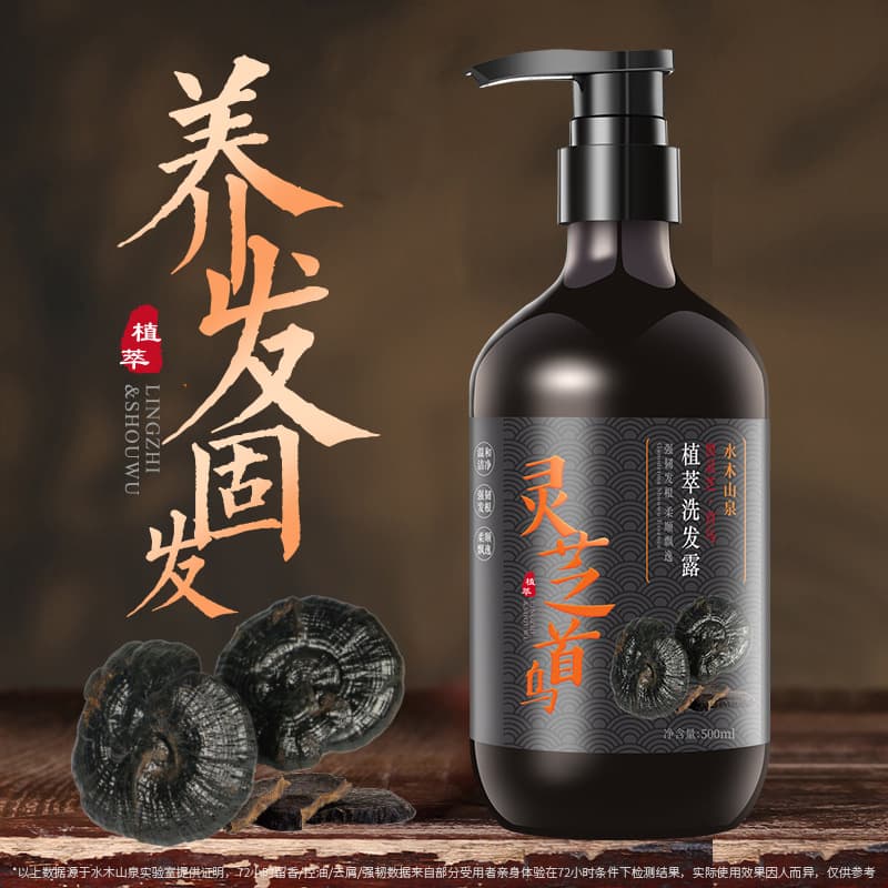 Shuimu Shanquan Black Sesame Polygonum Multiflorum Hair Nourishing Shampoo, Oil Control Anti-Dandruff Hair Strengthening Shampoo, Wholesale Drop Shipping