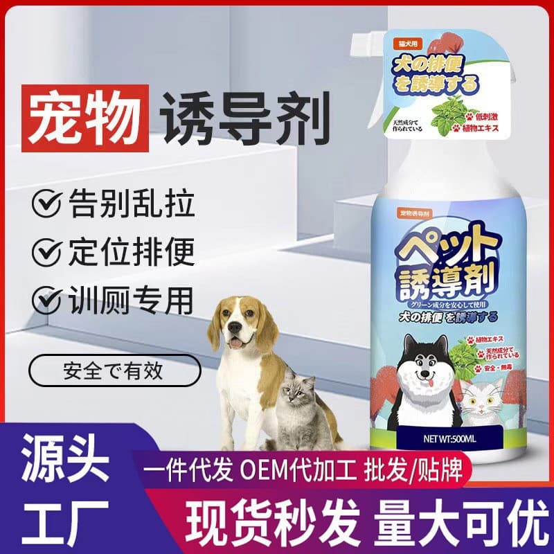 [Japan Research] Dog Toilet Attractant Spray for Potty Training, Puppy Training Aid for Fixed Point Elimination