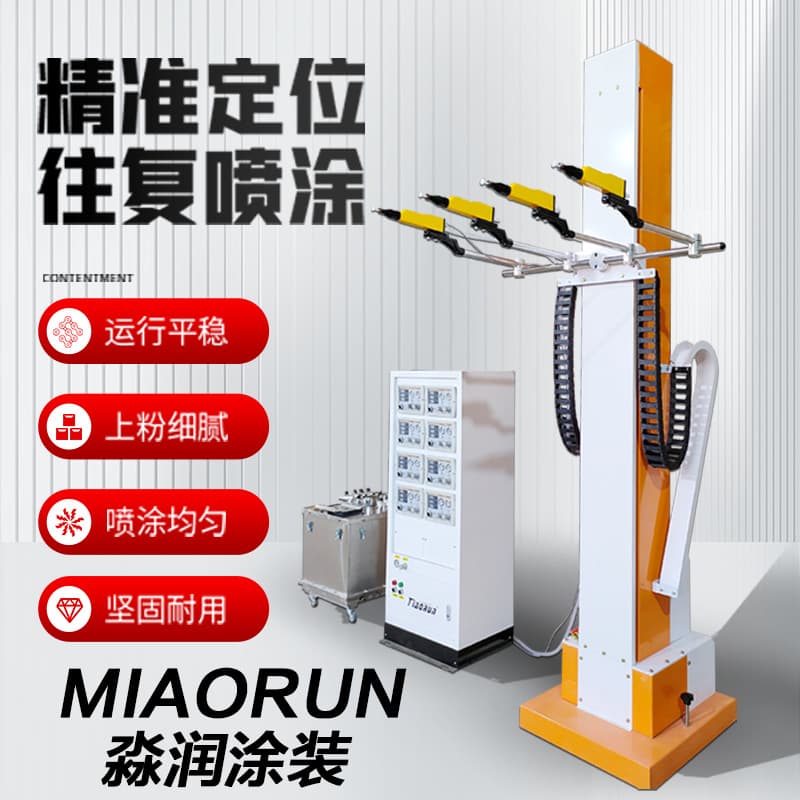 Automatic Reciprocating Lift Electrostatic Spraying Machine Powder Spraying Machine Spray Gun Painting Equipment Manufacturer Wholesale Free Shipping