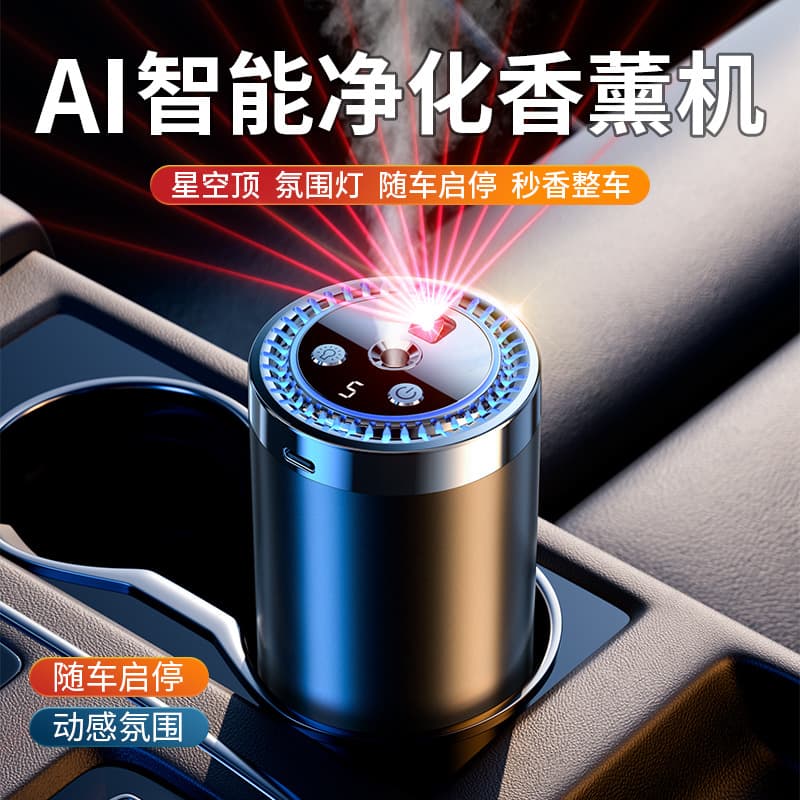 2026 New Car Aromatherapy Starry Sky Ceiling AL Smart Premium Men's Car Perfume High-End Gift for Boyfriend