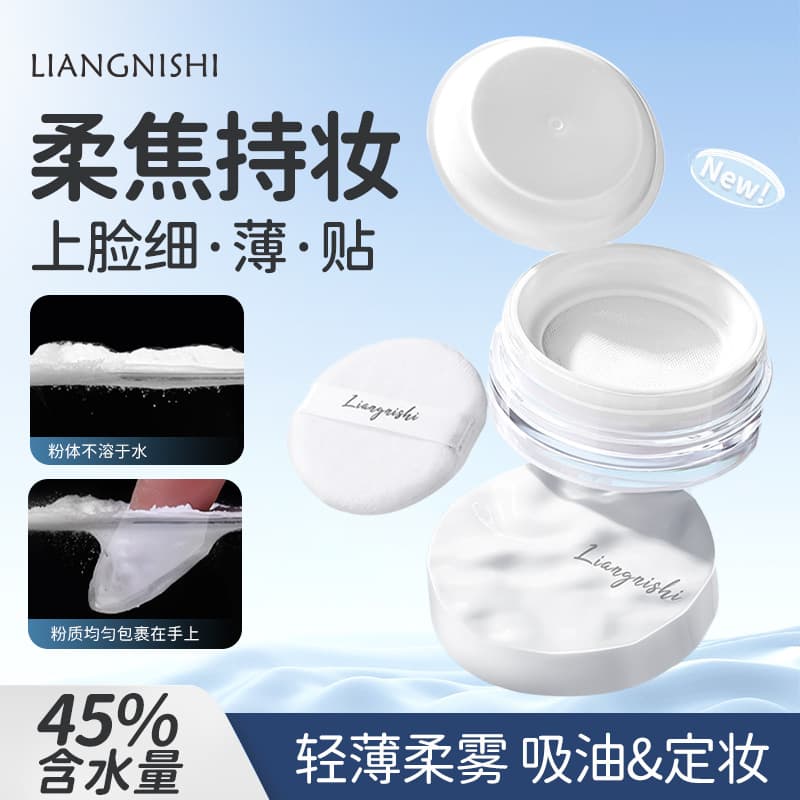 Liangnishi Cloud-like Touch Water Setting Powder, Controls Oil, No Caking, No Smudging, Long-lasting Fresh Matte Soft-focus Powder