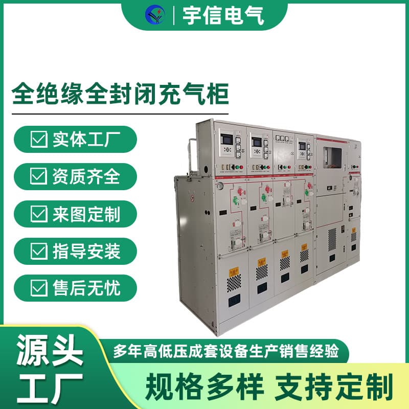 Custom-made 10KV fully insulated gas-filled ring main unit, high-voltage distribution cabinet, durable and long-lasting.