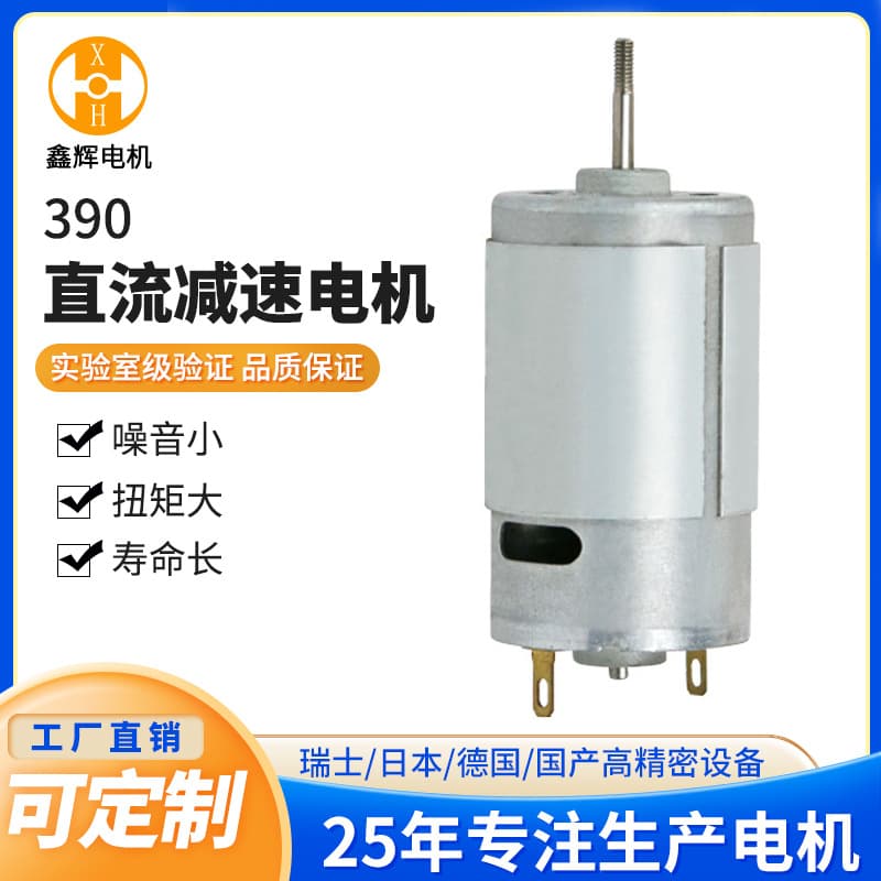 390 Motor Juicer Electric Drill Blender Motor Electric Air Pump Carbon Brush Permanent Magnet Micro DC Gear Motor
