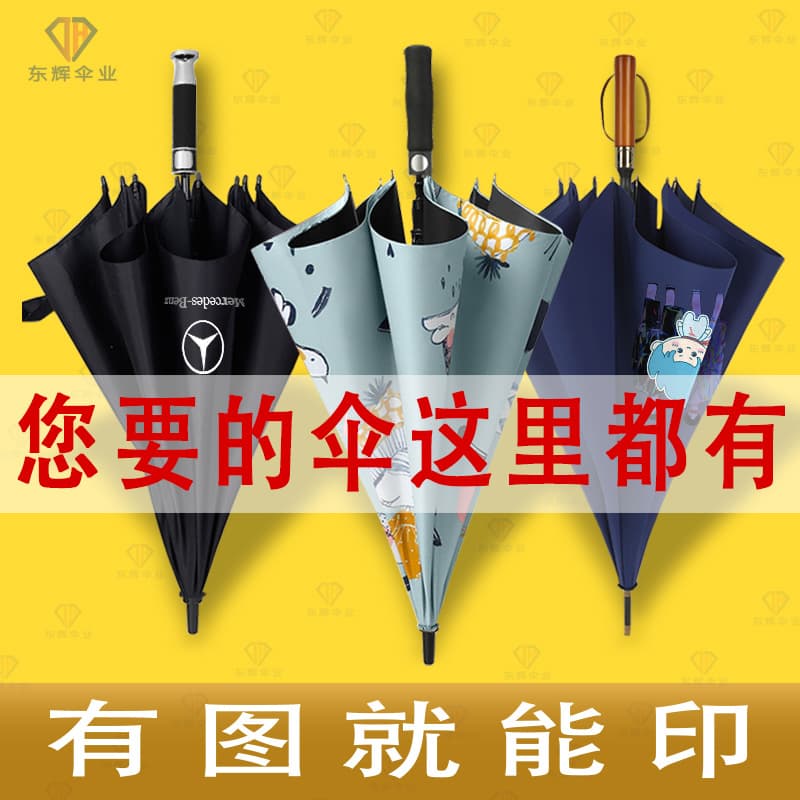 Long handle umbrella custom logo full-page celebrity printing pattern high-end business hotel exclusive custom bank advertising umbrella.