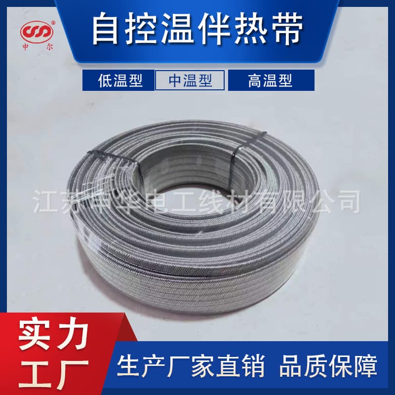 Reinforced Flame-Retardant Explosion-Proof Shielded Self-Regulating Heating Tape for Solar Water Pipe Anti-Freeze Heating Wire