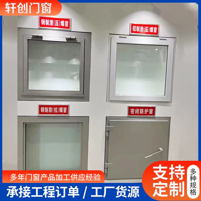 Explosion-proof and pressure-relieving doors and windows, boiler room explosion-proof doors, bulletproof doors, and security doors.