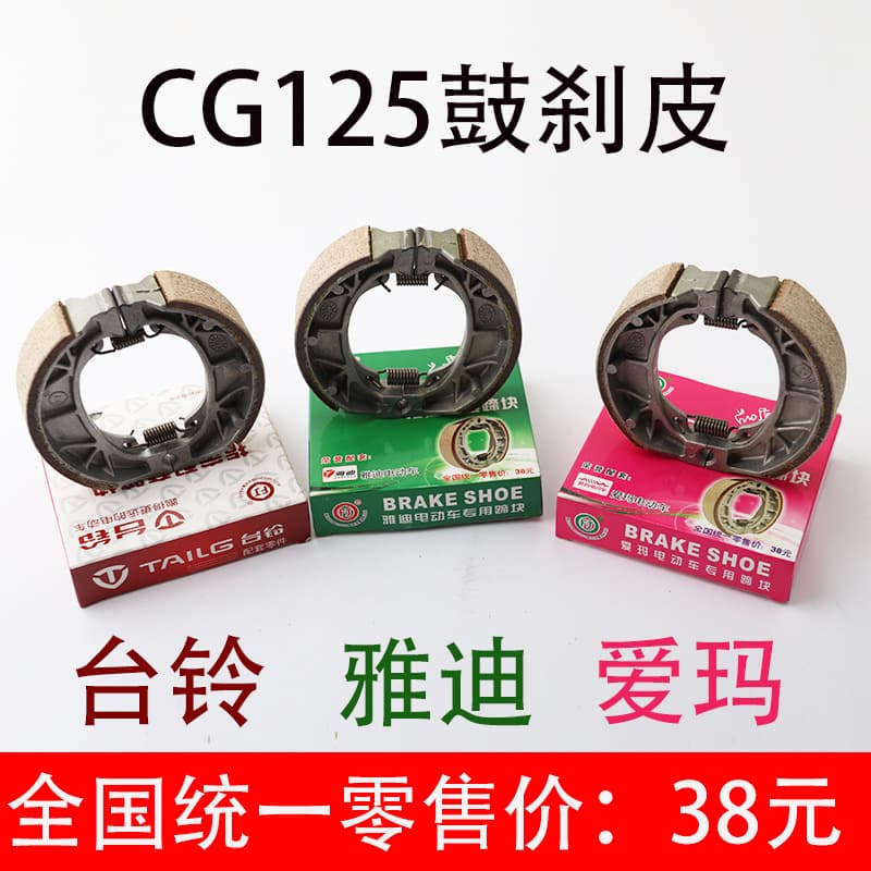 Yadea brake linings, Aima drum brake linings, Tailin brake pads, electric vehicle brake linings, CG125 electric friction pads, 110 drum brakes