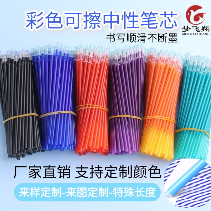 Popular color erasable gel pen refill 0.5mm friction and easy to rub hot erasable refill student stationery manufacturer direct sale