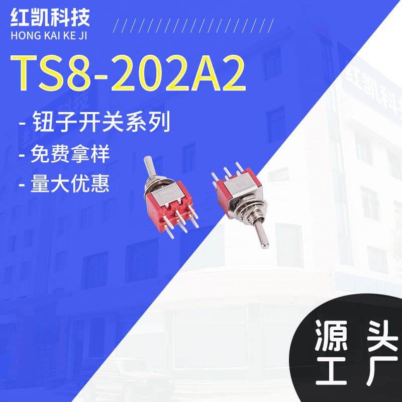 TS8-202A2 toggle rocker switch toggle switch small toggle switch 6-pin 2-position pin toggle switch
