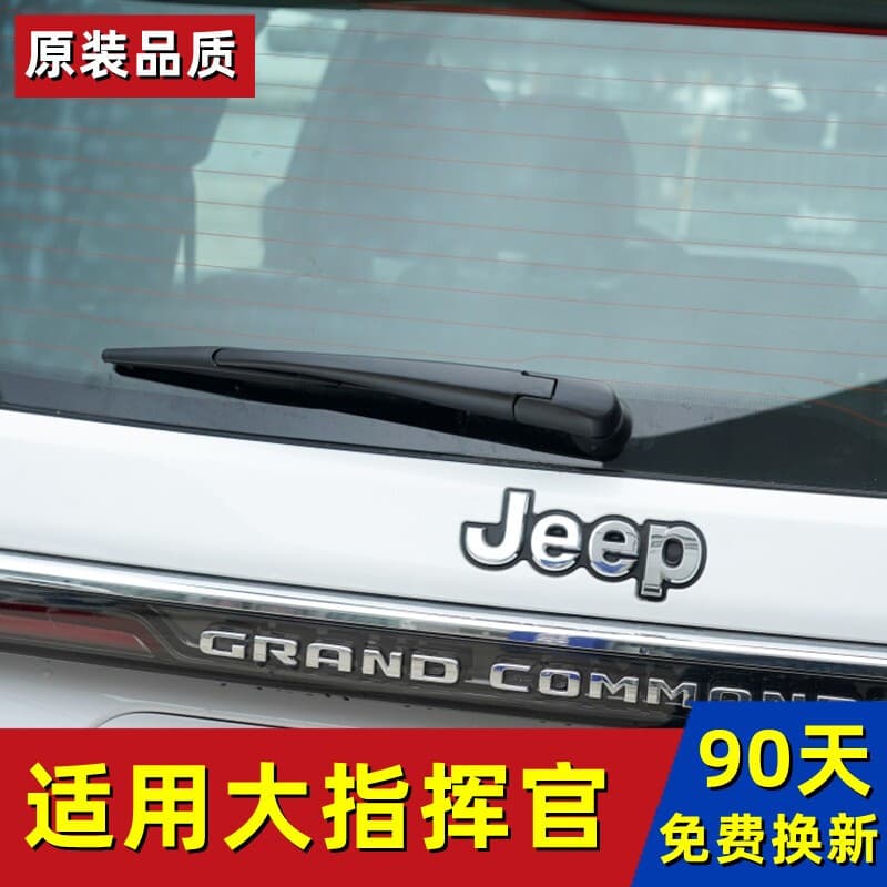 Rear Wiper Blade Replacement Rubber Strip for Jeep Grand Commander, Original Equipment Quality