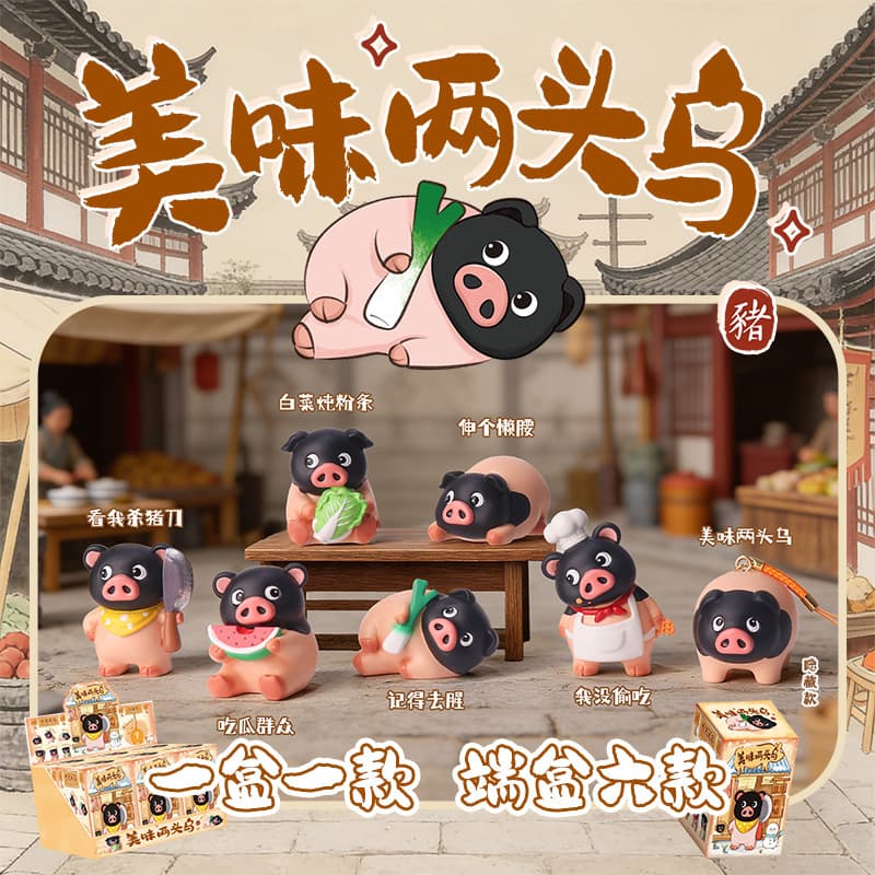 Delicious two-headed blind box ornaments work station desktop ornaments piggy pendant decompression ornaments resin crafts animals