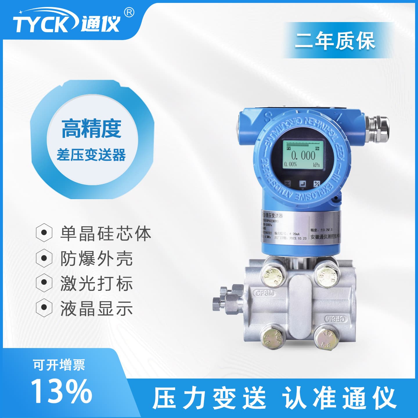 Monocrystalline Silicon Differential Pressure Transmitter, High Precision 0.075 Class, HART Protocol, Single/Double Flange, Flow and Level Measurement