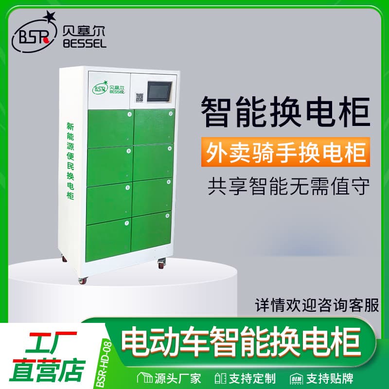 Battery-Powered Vehicle Swap Cabinet 8-Bay Bessel Manufacturer for Delivery and Courier Vehicles Smart Scan Shared