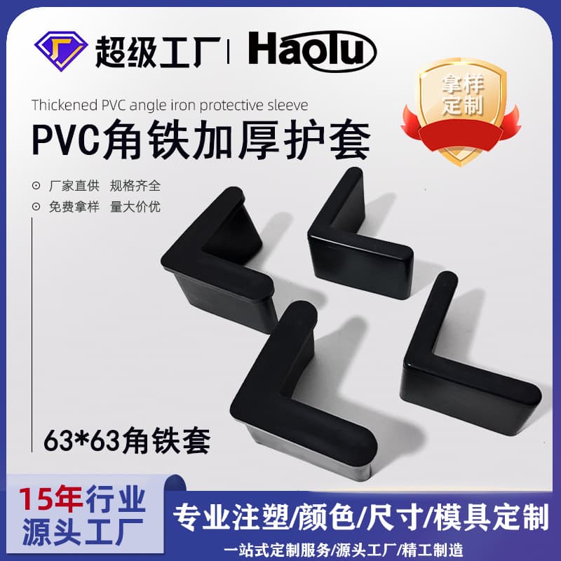 Angle steel sheath 63*63 cable bracket protective sleeve shelf triangle iron L-shaped rubber angle iron sleeve PVC plastic sleeve