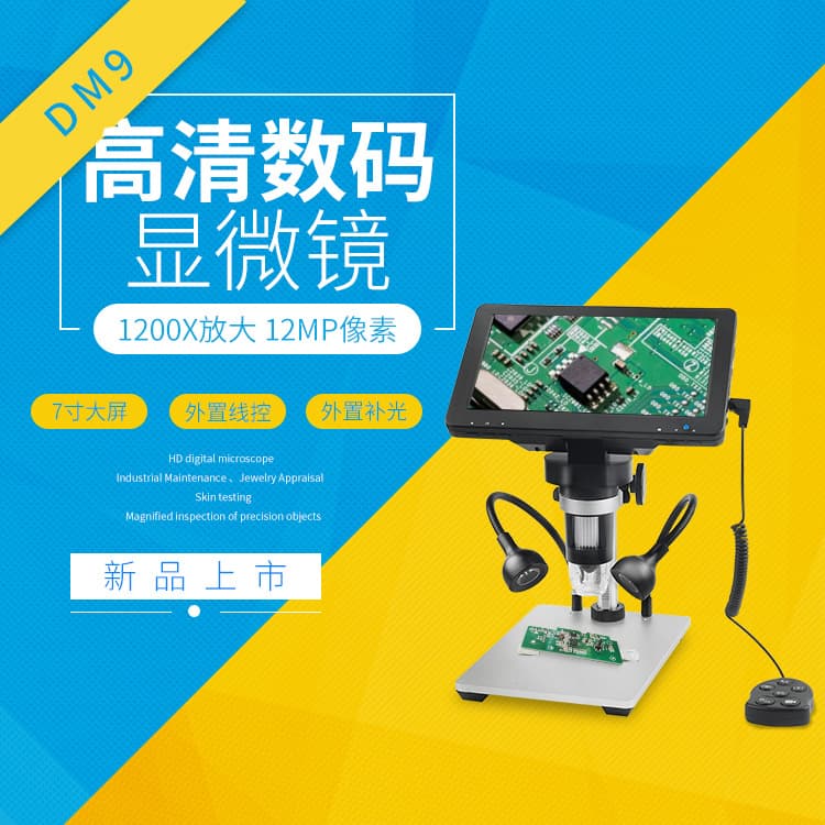 Advantage DM9 electron microscope 1200x 7-inch large screen high-definition digital microscope circuit board inspection and repair