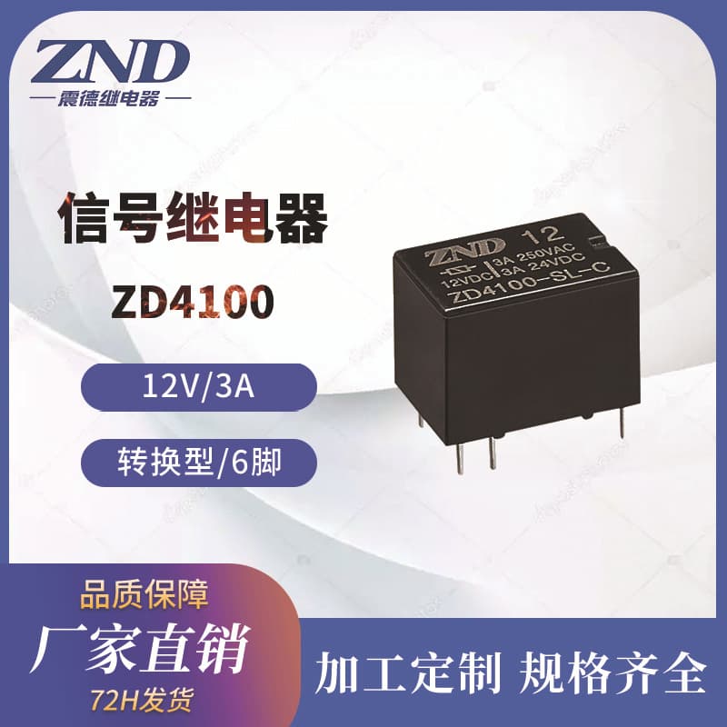 Signal Relay 4100 12V/3A 6-pin Conversion Type Magnetic Latching Relay Factory Direct