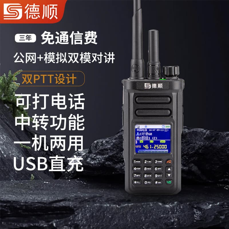 Deshun 220 National 5000km Dual-Mode Two-Way Radio Outdoor High-Power Handheld Transceiver for Mountain Self-Driving Tours