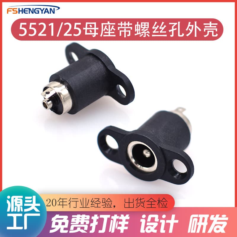 All-Copper DC Socket 5525/5521 Female Jack with Plastic Housing Screw Fixation High Current DC Power Socket