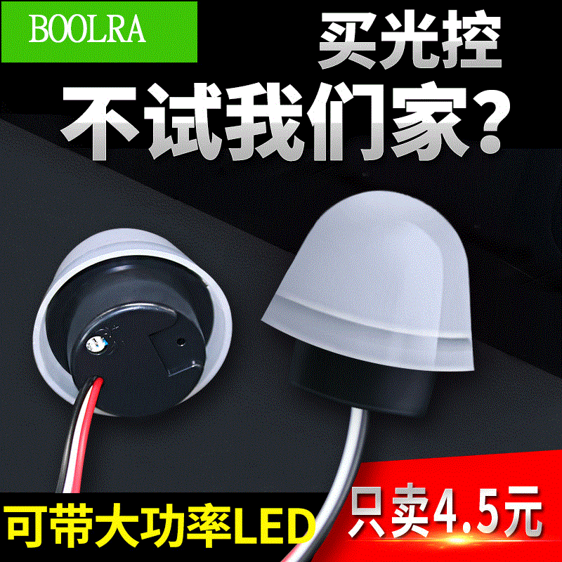 Street Light Photocell Switch AS-20 Rainproof Auto Light Sensor Switch 10A Factory Direct