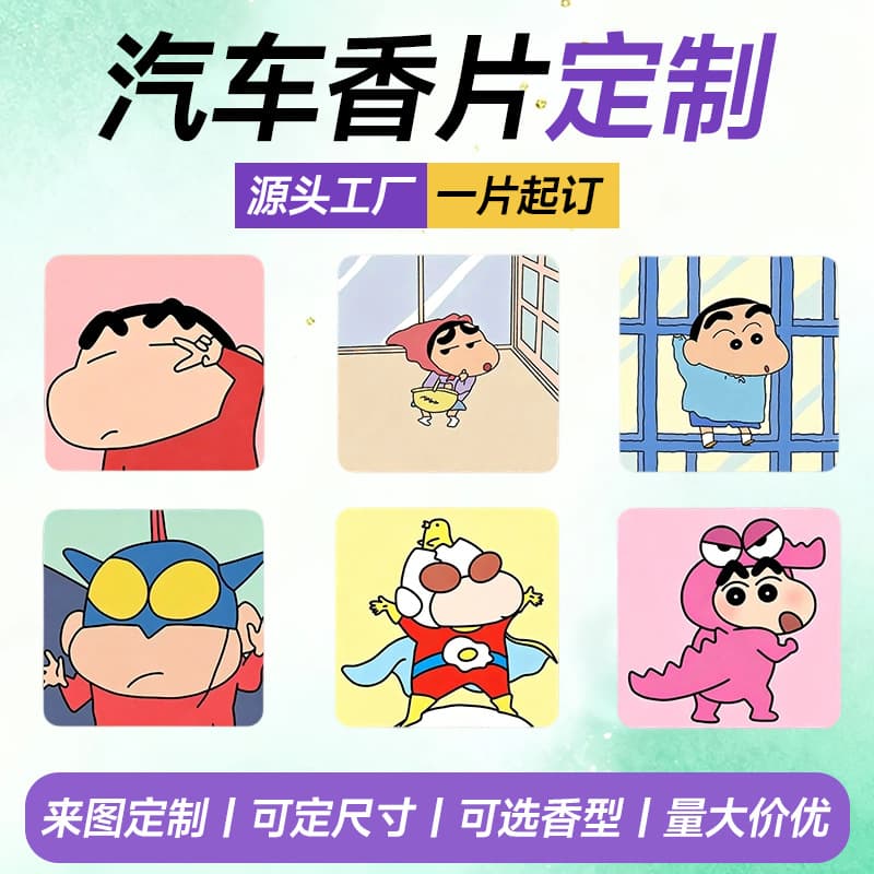Car Air Freshener Custom Cartoon Star Photo Personalized Long-Lasting Odor Removal Wedding Photo Freshener Free Design