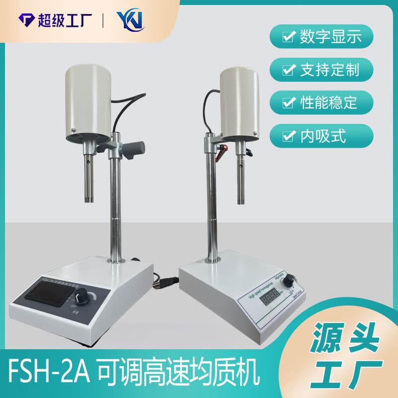 FSH-2A Adjustable High-Speed Homogenizer Digital Display Homogenizer Laboratory High-Speed Homogenizing Emulsifier