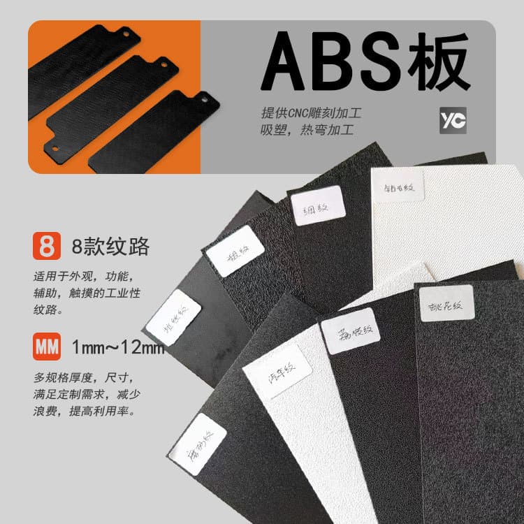 Black ABS satin-finish sheets with single-sided coarse texture, orange peel, lychee, or automotive patterns, available in black and white for processing.
