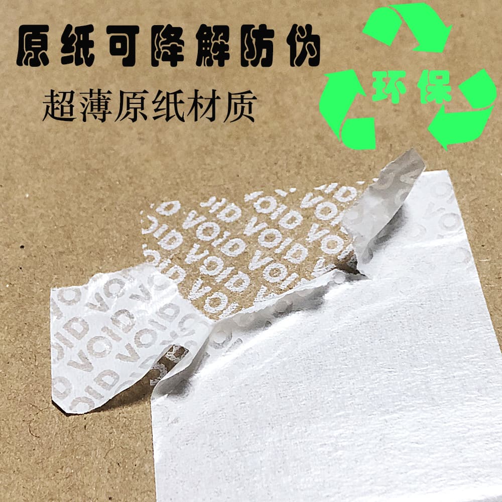Biodegradable and environmentally friendly VOID anti-counterfeiting self-adhesive roll material, tear-off label, compostable and degradable tamper-evident label material