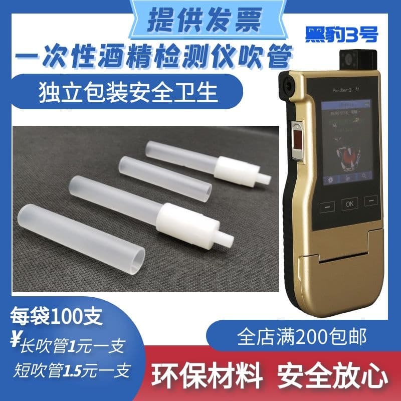 Black Panther 3 Panther-3 Alcohol Tester Disposable Mouthpiece Breathalyzer Mouthpiece Alcohol Detector