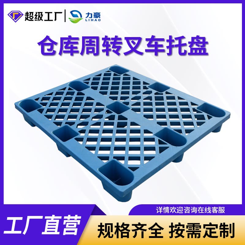 1210 mesh nine-leg warehouse stacking pallets, logistics transit moisture-proof pallets, recycled plastic pallet racks.