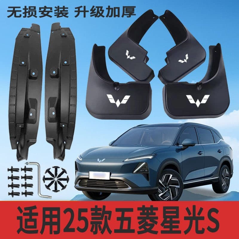 Compatible with 2025 Wuling Starlight S Inner Fender Mud Flap Modification Special Mud Guard Accessories Thickened Anti-Freeze Anti-Splash Mud
