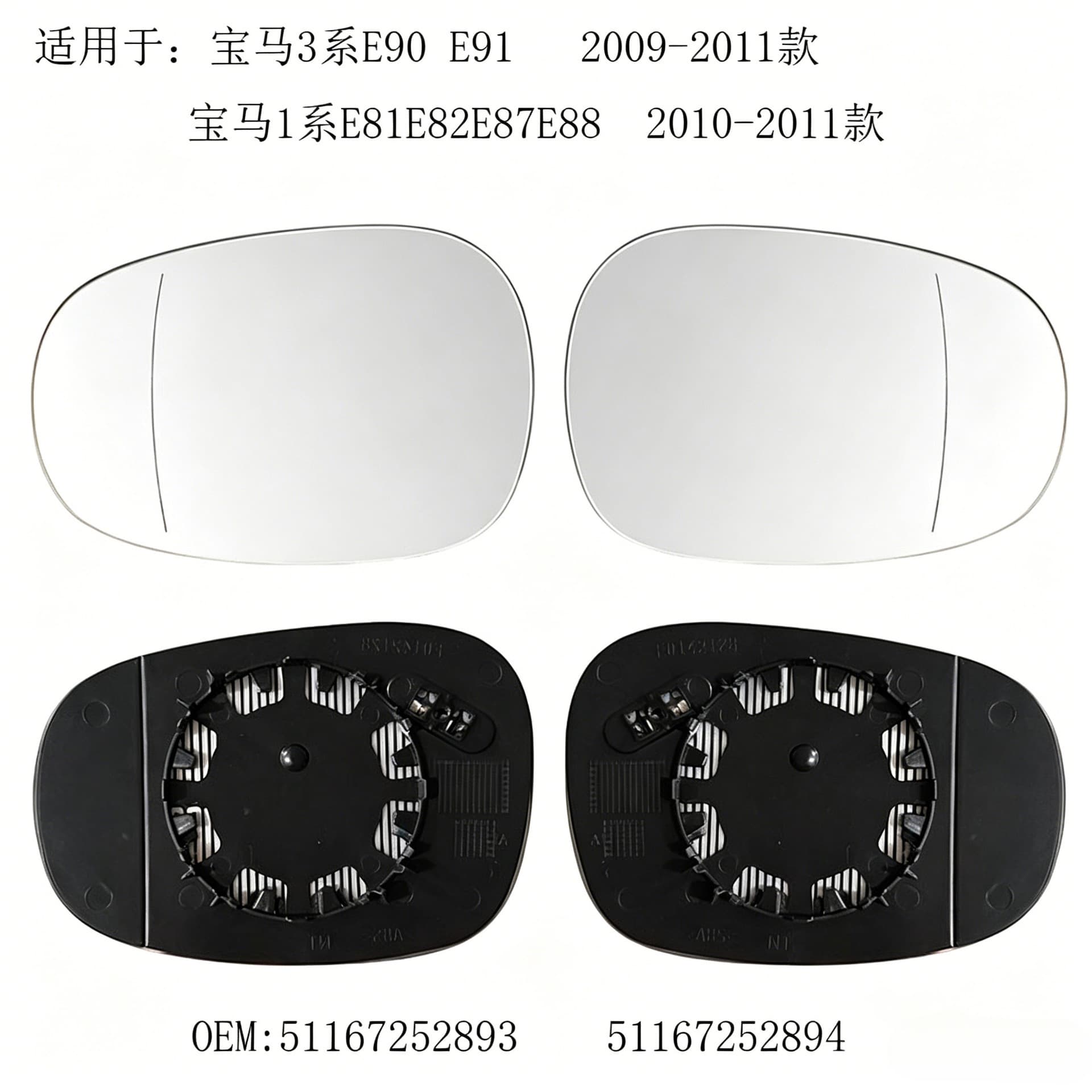 51167252893 51167252894 Compatible with BMW E90/E92 New 09-12 Rearview Mirrors